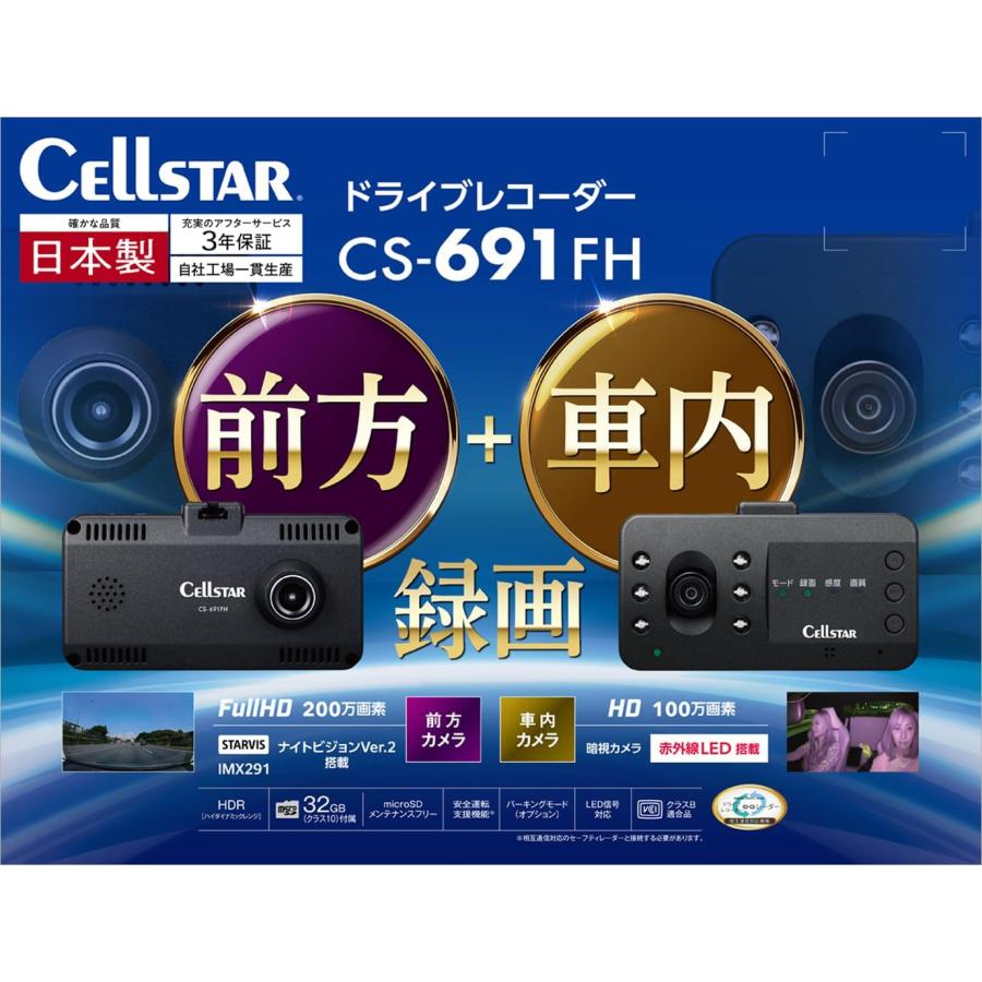 歳末値引き‼️ドラレコセルスタードラレコ CS-93FH常時電源コントローラー付 歳末値引き‼️ドラレコセルスタードラレコ CS-93FH常時電源