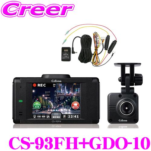 【在庫あり即納!!】セルスター ドライブレコーダー+ 常時電源コード 5m CS-93FH + GDO-10 日本製 3年保証 HDR GPS スタービス 搭載 | CELLSTAR