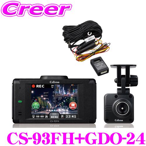 セルスター ドライブレコーダー+ 常時電源コード 9m CS-93FH + GDO-24 日本製 3年保証 HDR GPS スタービス 搭載 | CELLSTAR