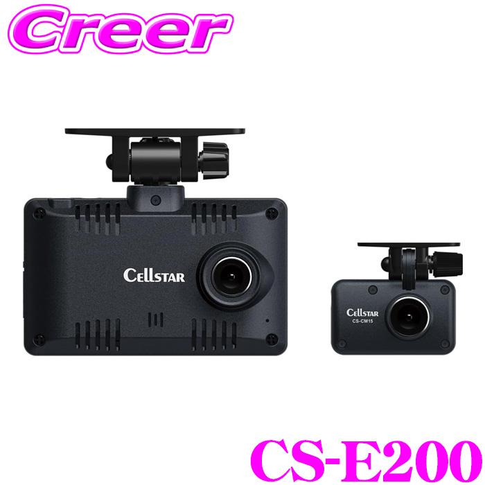 CELLSTAR（セルスター） 前後2カメラ ドライブレコーダー CS-E200 駐車