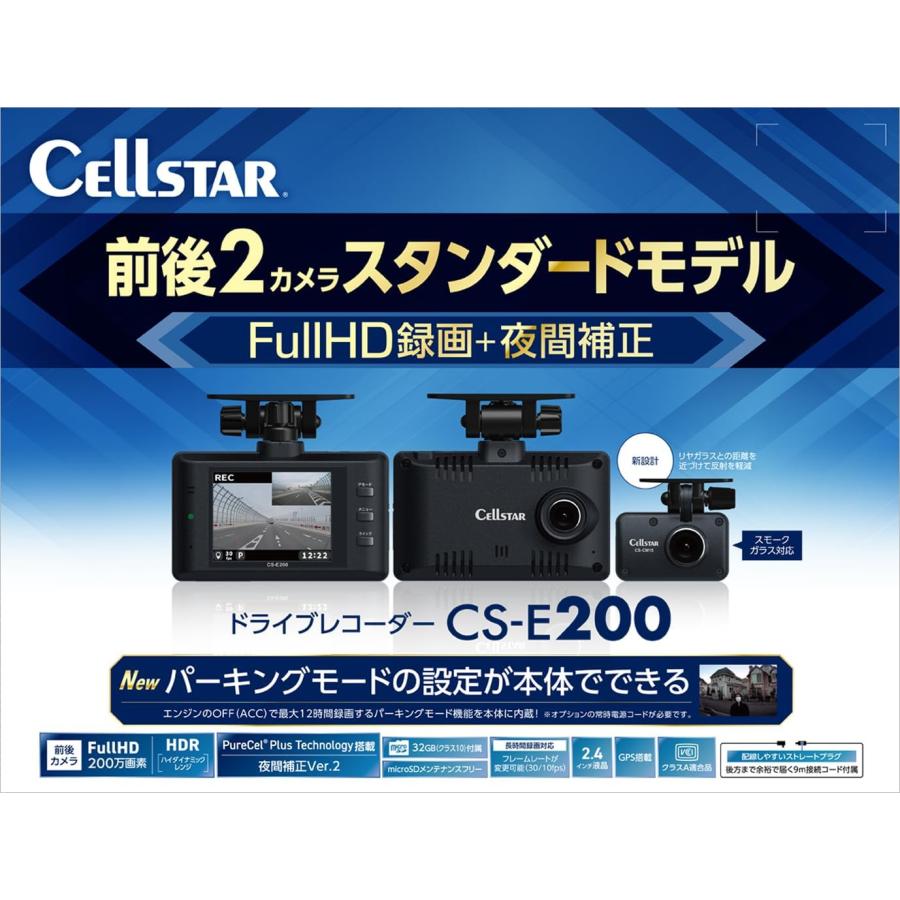 CELLSTAR（セルスター） 前後2カメラ ドライブレコーダー CS-E200 駐車
