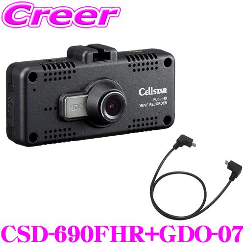 セルスター ドライブレコーダー ミラー型レーダー探知機用相互通信コード セット CSD-690FHR GDO-07 : cellstar-csd- 690fhr-gdo-07 : クレールオンラインショップ - 通販 - Yahoo!ショッピング セルスター ドライブレコーダー ミラー型レーダー探知機用相互通信コード セット CSD-690FHR GDO-07 : cellstar-csd- 690fhr-gdo-07 : クレールオンラインショップ - 通販 - Yahoo!ショッピング