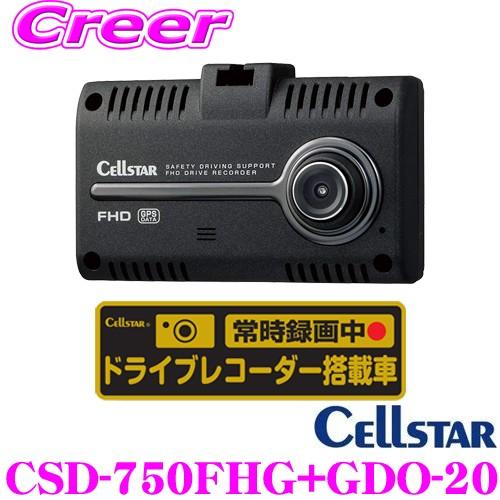 ドライブレコーダー + 録画中ステッカー セット CSD-750FHG + GDO-20 高画質200万画素 HDR FullHD録画