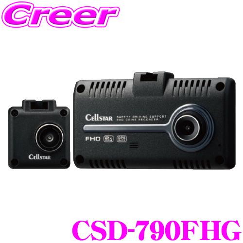 在庫あり即納!!】セルスター ドライブレコーダー CSD-790FHG 前後方2