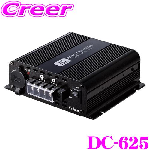 CELLSTAR（セルスター） DC-625 最大出力25A DC24V→DC12V