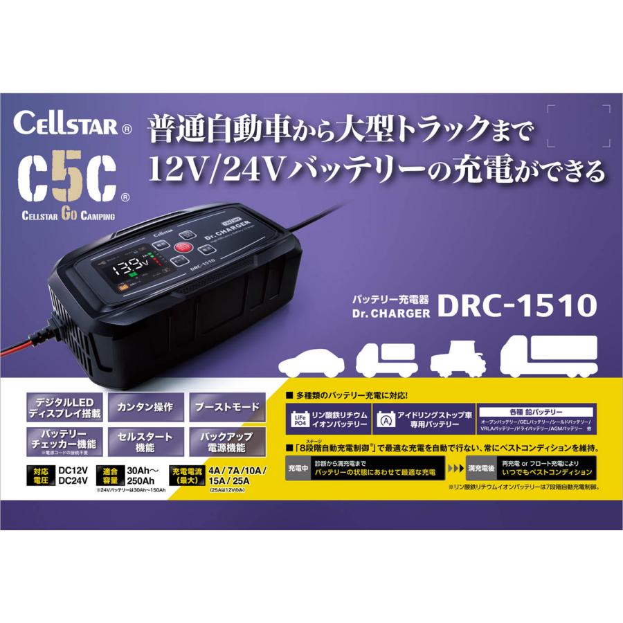 CELLSTAR（セルスター） バッテリー充電器 DRC-1510 12V 24V