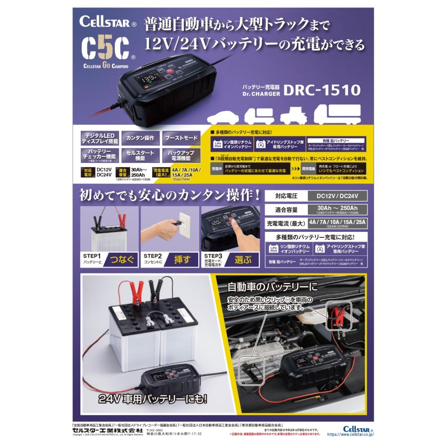 CELLSTAR（セルスター） バッテリー充電器 DRC-1510 12V 24V