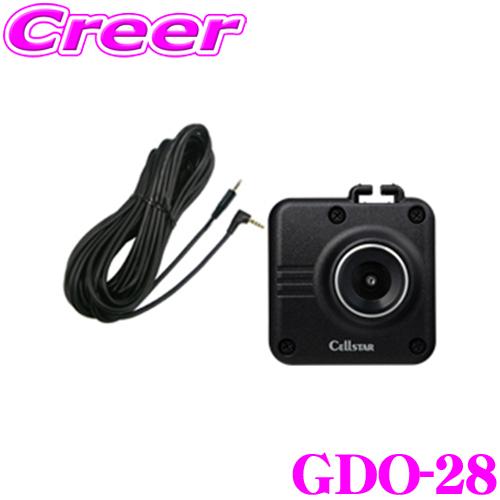 在庫あり即納 最新発見 セルスター GDO-28 買物 ドライブレコーダーを前後録画タイプにアップグレード オプション別体カメラ
