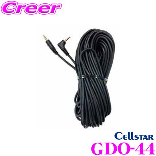 CELLSTAR（セルスター） GDO-44 カメラ接続コード 14m ドライブ