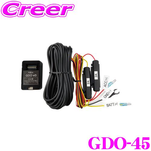 CELLSTAR（セルスター） GDO-45 ドライブレコーダー 常時電源コード