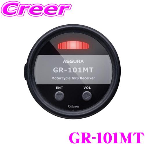 CELLSTAR（セルスター） GR-101MT バイク オートバイ専用 GPS