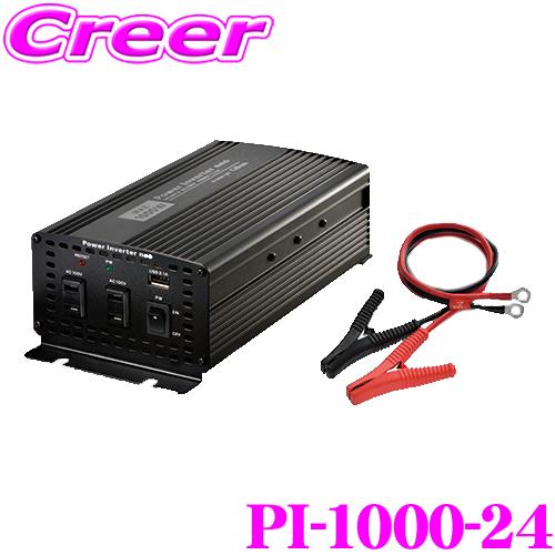 CELLSTAR（セルスター） 車載インバーター PI-1000-24 DC24V→AC100V