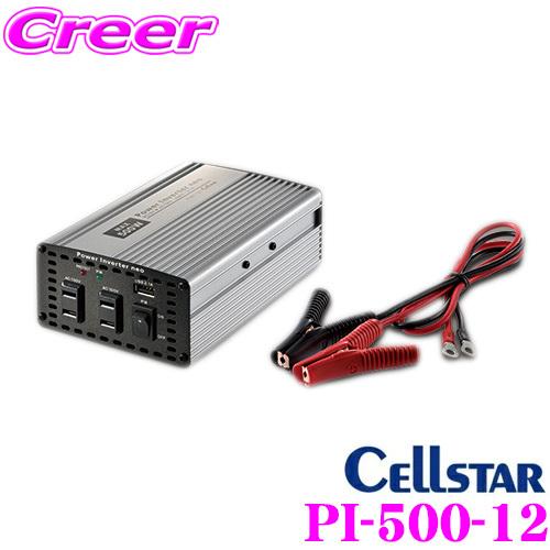 CELLSTAR（セルスター） DC12V→AC100Vインバーター PI-500-12 パワー 