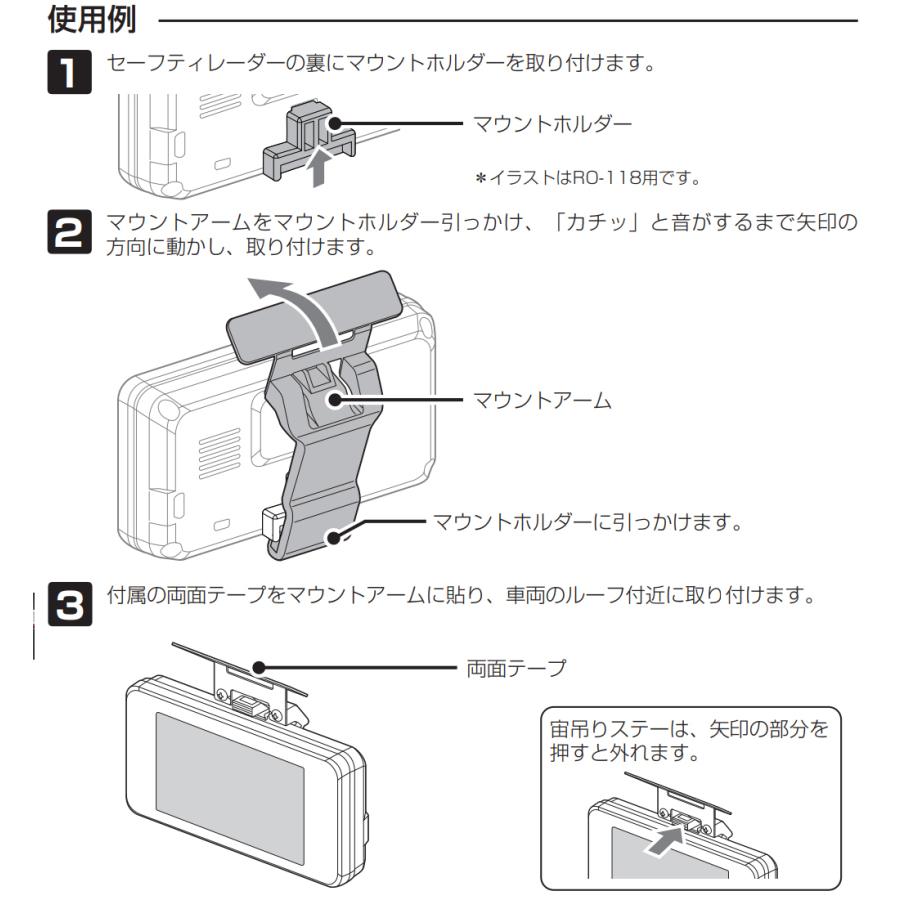 【在庫あり即納!!】セルスター RO-118 宙吊りステー セーフティレーダー 3.2インチ用 オプション レーダー探知機取付ステー｜creer-net｜02