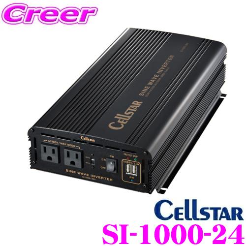CELLSTAR（セルスター） 車載インバーター SI-1000-24 DC24V→AC100V