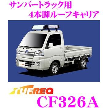 今月限定 特別大特価 Tufreq タフレック Cf326a スバル サンバートラック用 4本脚業務用ルーフキャリア ポイント10倍 Proasa Com Mx