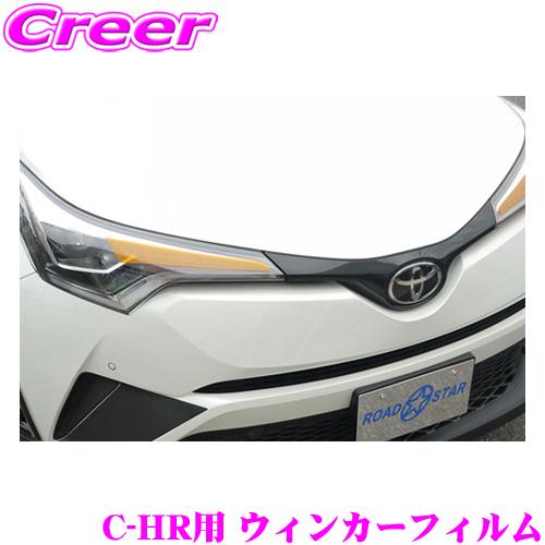 ROAD☆STAR CHR10-ORF4 トヨタ C-HR (NGX50/ZGX10/ZYX10)用 ウィンカー