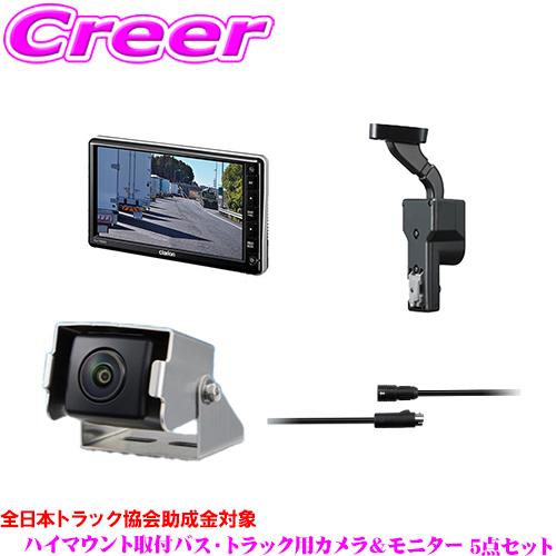 clarion バス トラック用 クラリオン 小型HDカメラ + 7インチ clarion バス トラック用 クラリオン 小型HDカメラ + 7インチ