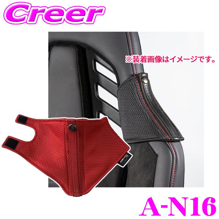 CLINGAIR レカロ RSS専用 A-N16 シートベルトガイド 左 レッド RSS用