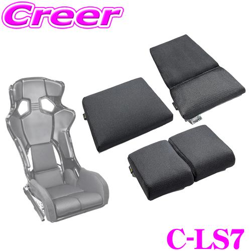 レカロ(RMS) フルバケットシート用 交換クッション C-LS7 クリングエア