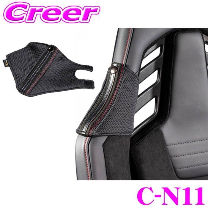 CLINGAIR レカロ RSS専用 C-N11 シートベルトガイド 右 レッドステッチ