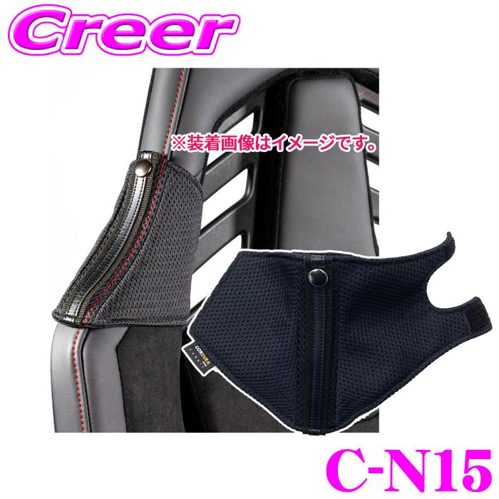 CLINGAIR レカロ RSS専用 C-N15 シートベルトガイド 右 ブラック RSS用