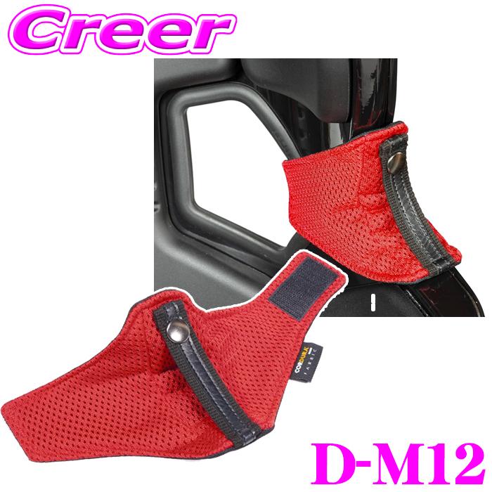 CLINGAIR レカロ RMS専用 D-M12 シートベルトガイド 首付け用 左