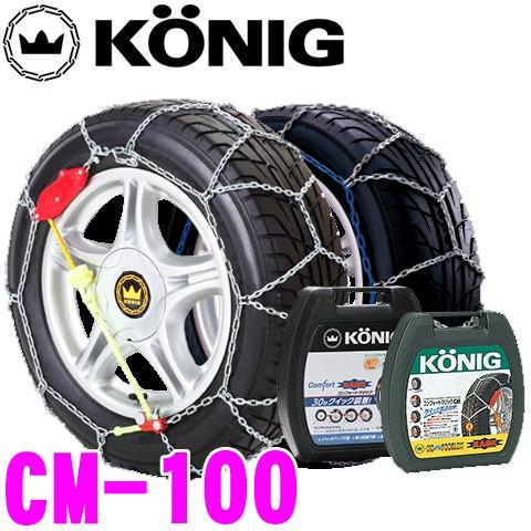 KONIG（コーニック） コンフォートマジック CM-100 超簡単30秒取付