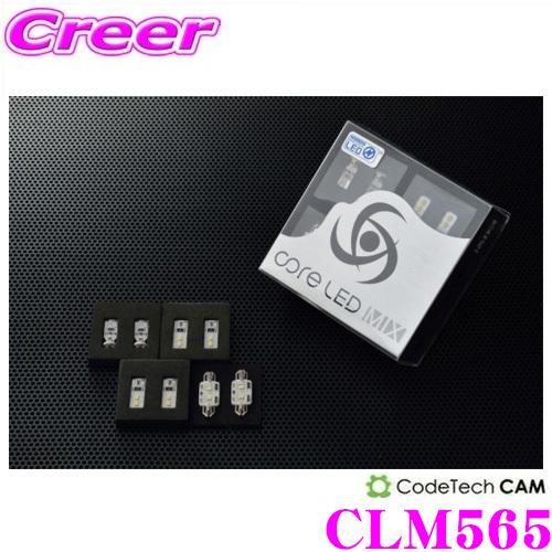 CODE TECH コードテック LEDルームランプセット core LED MIX CLM565 フォルクスワーゲン UP! 2017年以降用