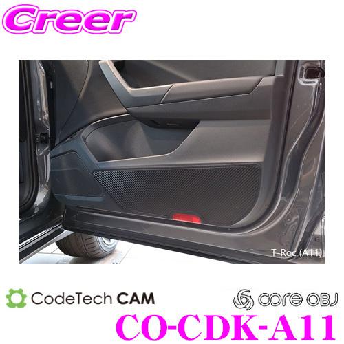 コードテック CO-CDK-A11 core OBJ カーボントーン ドアキック
