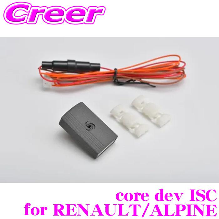 コードテック アイドリングストップキャンセラー CO-ISC-RA01 core dev