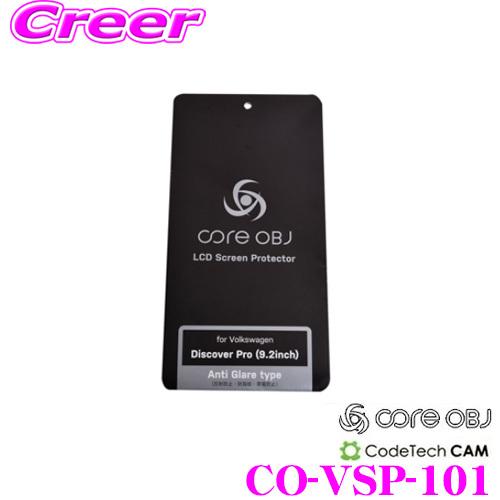コードテック 液晶保護フィルム CO-VSP-101 フォルクスワーゲン ディスカバープロ 9.2インチ 1枚入りアンチグレアタイプ | 
