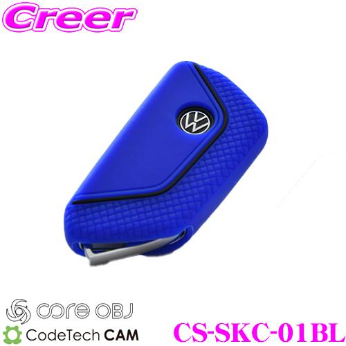 CODE TECH コードテック CS-SKC-01BL core OBJ シリコンキーカバー for フォルクスワーゲン フォルクスワーゲン CD ゴルフ8 用 | 