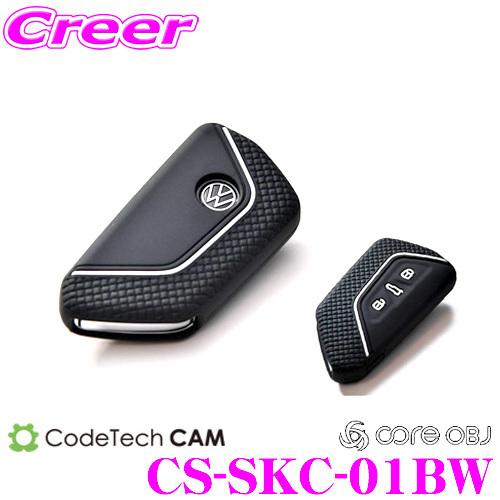 CODE TECH コードテック CS-SKC-01BW キーケース （ブラック×ホワイト） フォルクスワーゲン ゴルフ8 / ゴルフ8 ヴァリアント | 