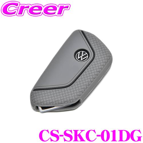 CODE TECH コードテック CS-SKC-01DG core OBJ シリコンキーカバー for フォルクスワーゲン フォルクスワーゲン CD ゴルフ8 | 