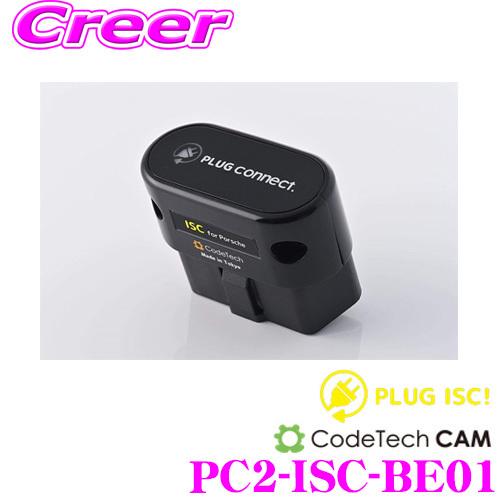 コードテック OBDIIアイドリングストップキャンセラー PC2-ISC-BE01 PLUG ISC! : クレールオンラインショップ ...
