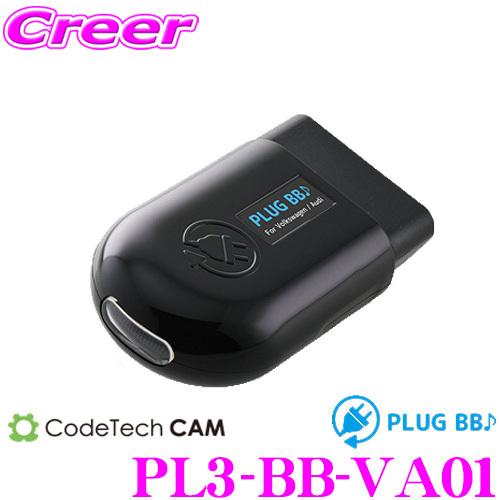 コードテック Obdii アンサーバック音コーディング Pl3 Va01plug アウディ A3 A8 Q2等 フォルクスワーゲン ゴルフ7 7 5等用 クレールオンラインショップ 通販 Paypayモール