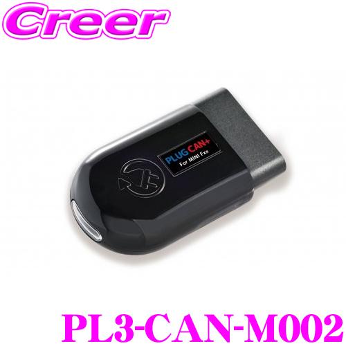コードテック OBDII警告ランプキャンセラー PL3-CAN-M002 PLUG CAN!+ MINI F55/F56/F57(後期 標準ユニオンジャックテール搭載車)等用 | 