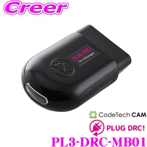 【在庫あり即納!!】コードテック OBDIIデイライトコントローラー PL3-DRC-MB01 PLUG DRC! メルセデスベンツ W177 (前期) Aクラス/W463A Gクラス用 | 