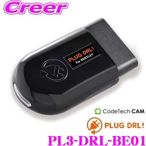 コードテック OBDIIデイライトコントローラー PL3-DRL-BE01 PLUG DRL 