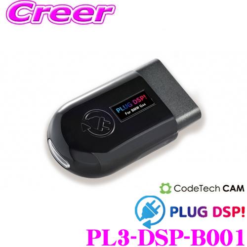 コードテック PLUG DSP! for BMW PL3-DSP-B001 BMW 1シリーズ(F40)/2シリーズ(F44)/3シリーズ(G20 G21)等用 | 