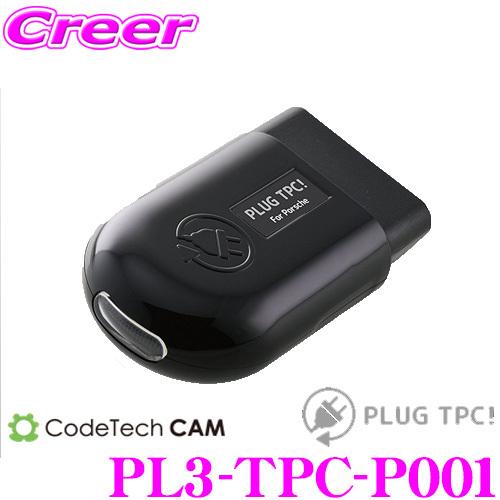コードテック OBDII警告ランプキャンセラー PL3-TPC-P001PLUG TPC! ポルシェ 911/718ボクスター/マカン等用 | 