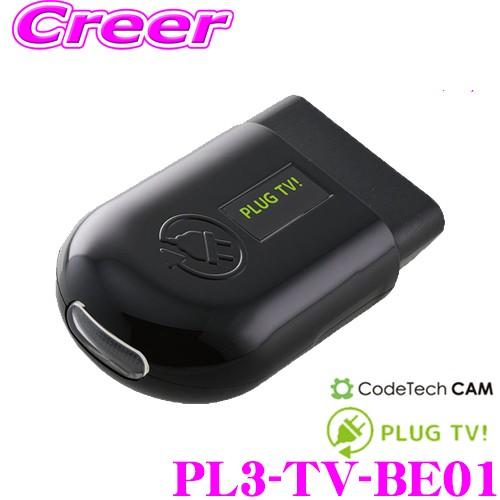 コードテック OBDIIテレビキャンセラー PL3-TV-BE01 PLUG TV 