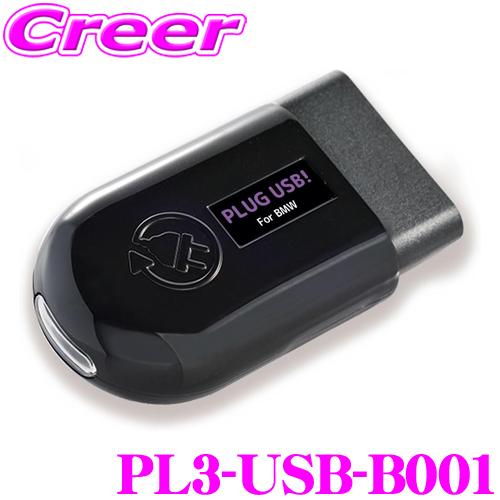 コードテック USB視聴 PL3-USB-B001 iDrive8 iDrive8.5 搭載車 PLUG USB for BMW 2シリーズアクティブツアラー U06 7シリーズ G70 等適合 | 