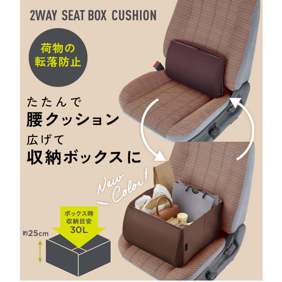 【在庫あり即納!!】＼SNSで話題商品／コジット 31602 荷物の転落防止 ブラウン シートボックス 腰クッション 車 運転 シート ドライブ 旅行 2way 収納 BOX |  | 01