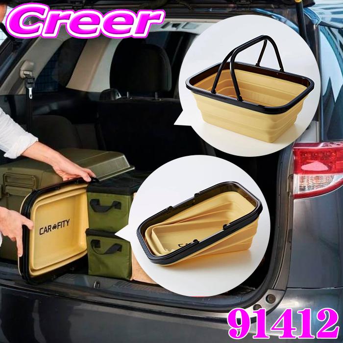 コジット 91412 CARFITY 薄くたためる マルチバスケット 多機能 収納 BOX ボックス バスケット バケツ 小物入れ 買い物 ドリンク | 