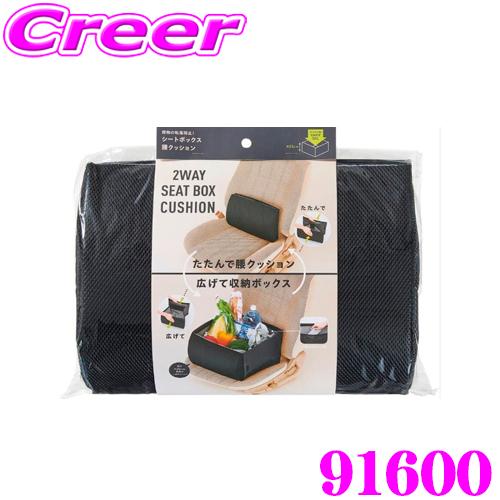 【在庫あり即納!!】＼SNSで話題商品／コジット 91600 荷物の転落防止 ブラック シートボックス腰クッション 運転 シート ドライブ 2way 収納 運転席 助手席 | 