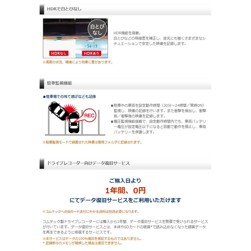 コムテック GPS内蔵ドライブレコーダー 駐車監視・直接配線コード セット HDR003 + HDROP-14 前方カメラ 高画質 | コムテック | 01