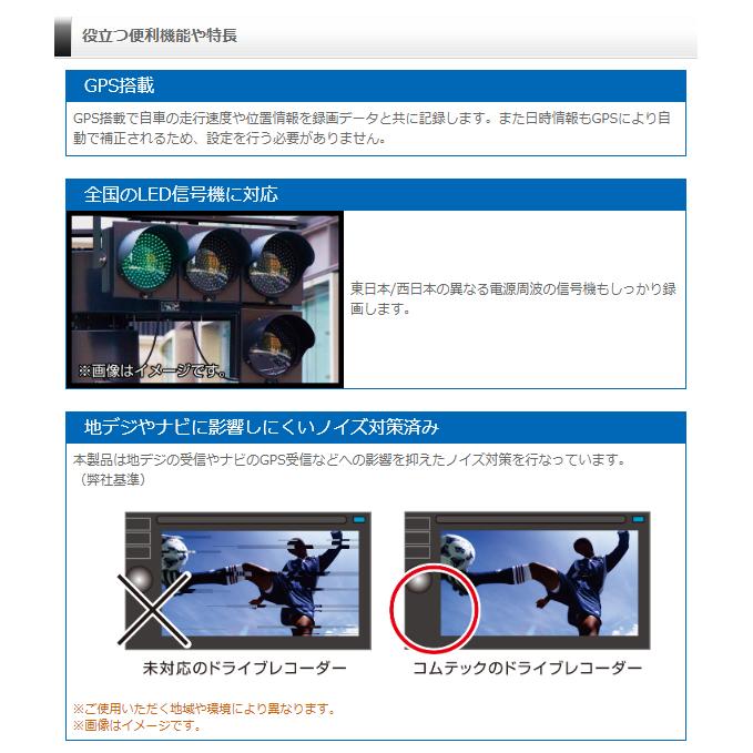 コムテック GPS内蔵ドライブレコーダー 駐車監視・直接配線コード セット HDR003 + HDROP-14 前方カメラ 高画質 | コムテック | 04