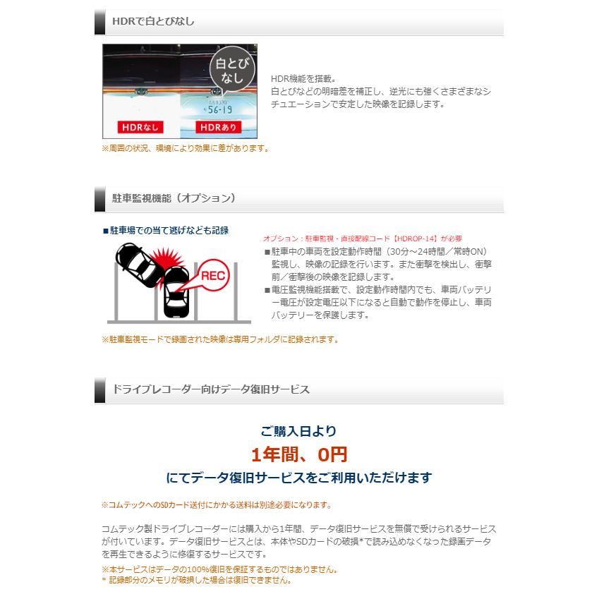 コムテック GPS内蔵ドライブレコーダー 直接配線コード セット HDR003 + HDROP-15 前方カメラ 高画質 | コムテック | 01